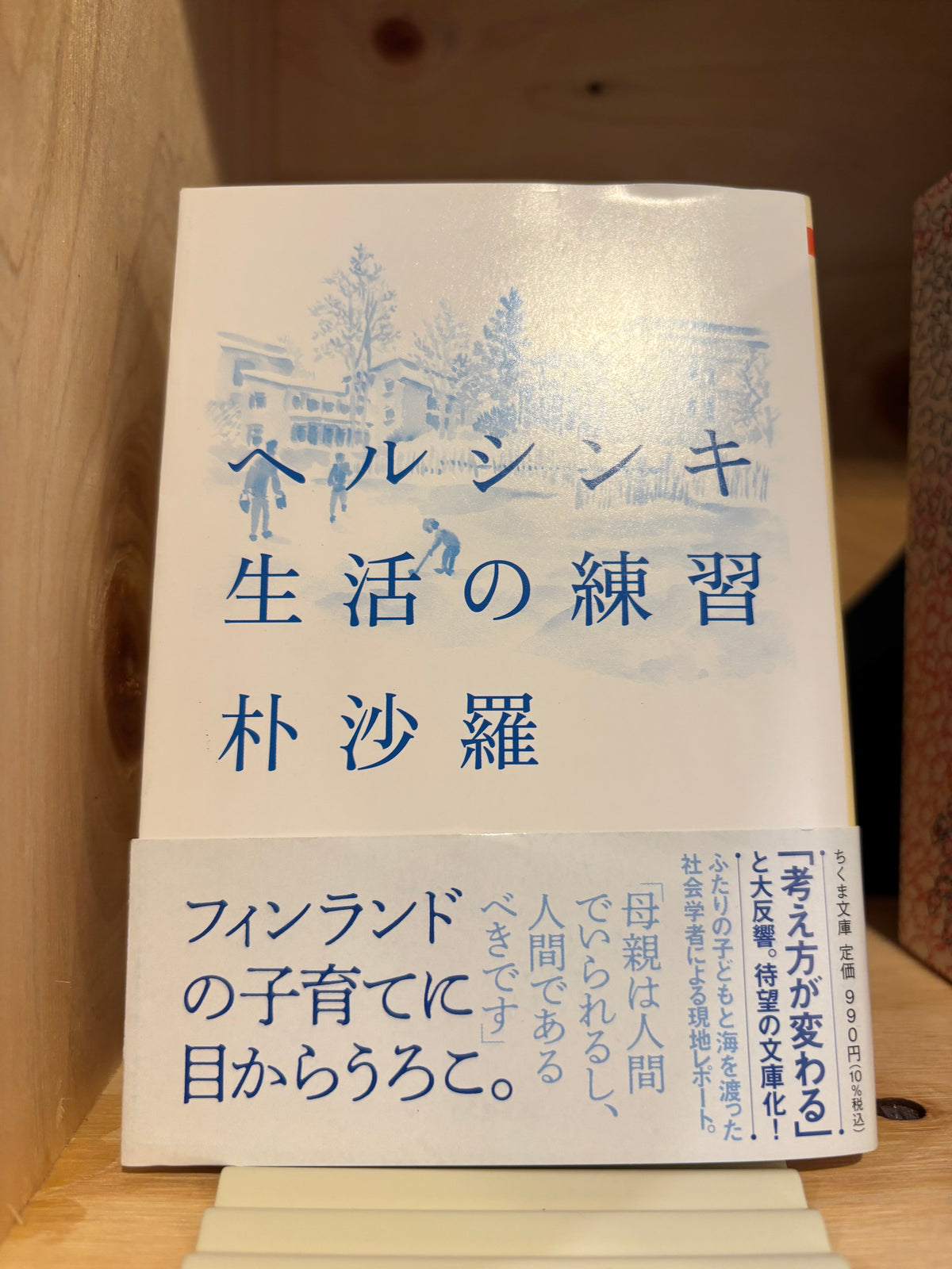 ヘルシンキ生活の練習