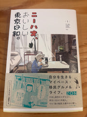 ニーハオ、おいしい東京日和。