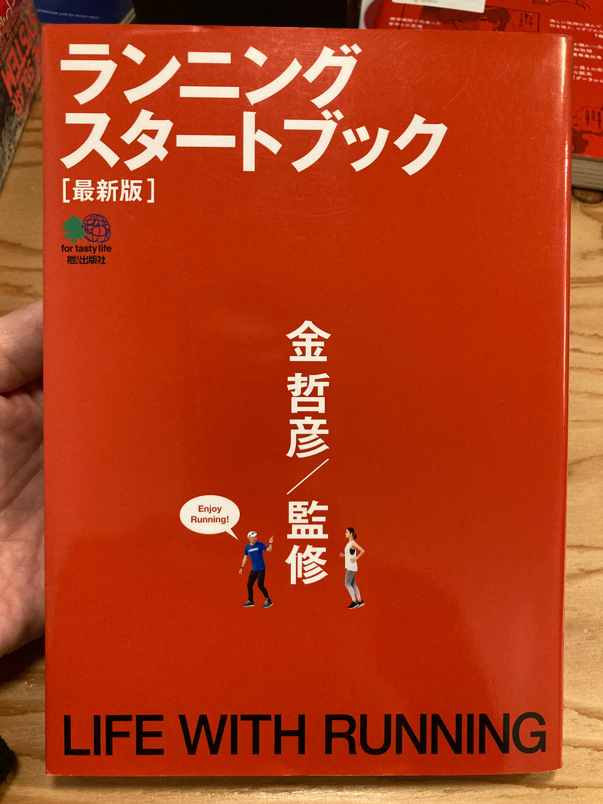 ランニングスタートブック
