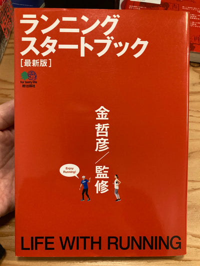 ランニングスタートブック