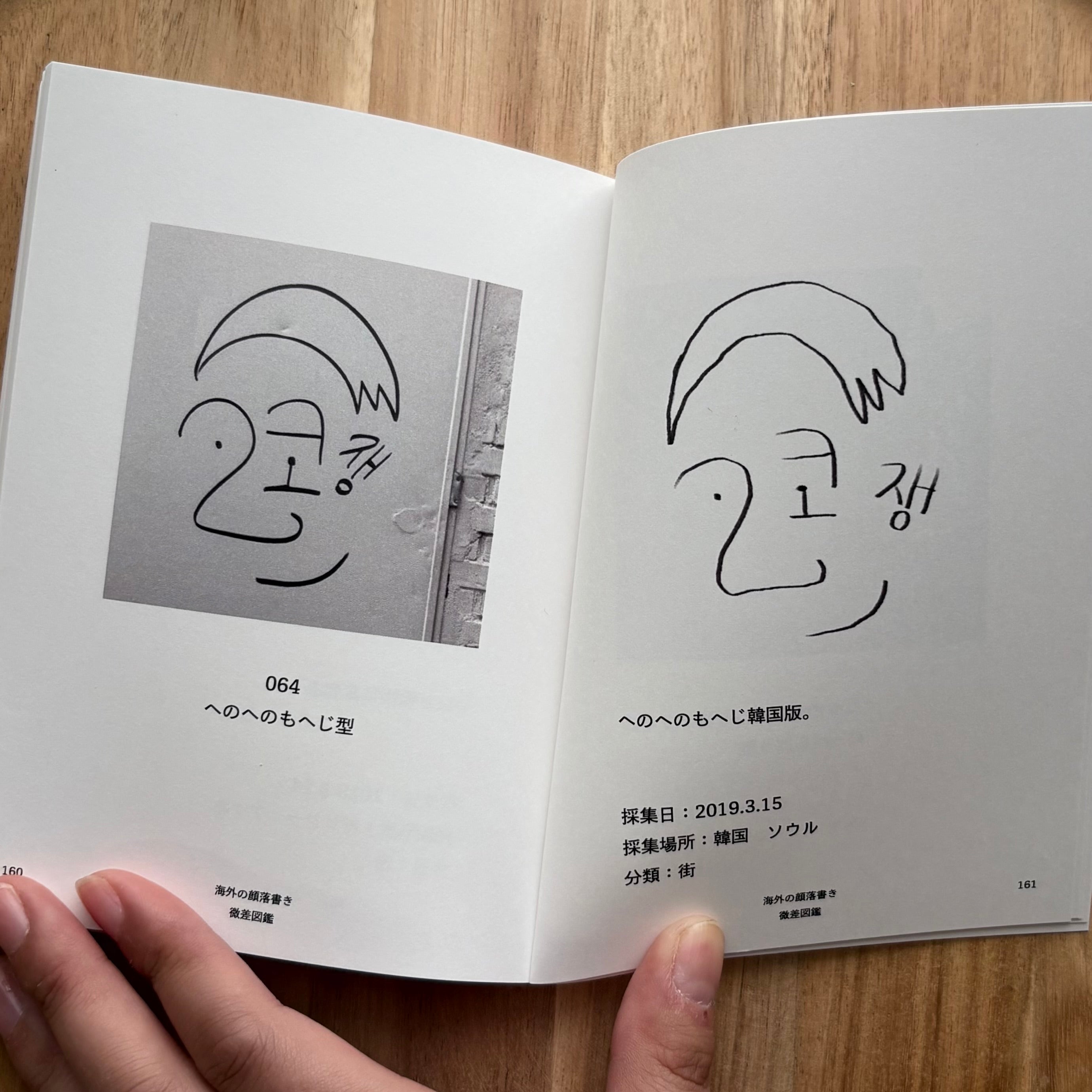 微差図鑑
