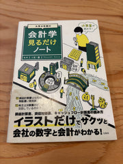 会計学見るだけノート