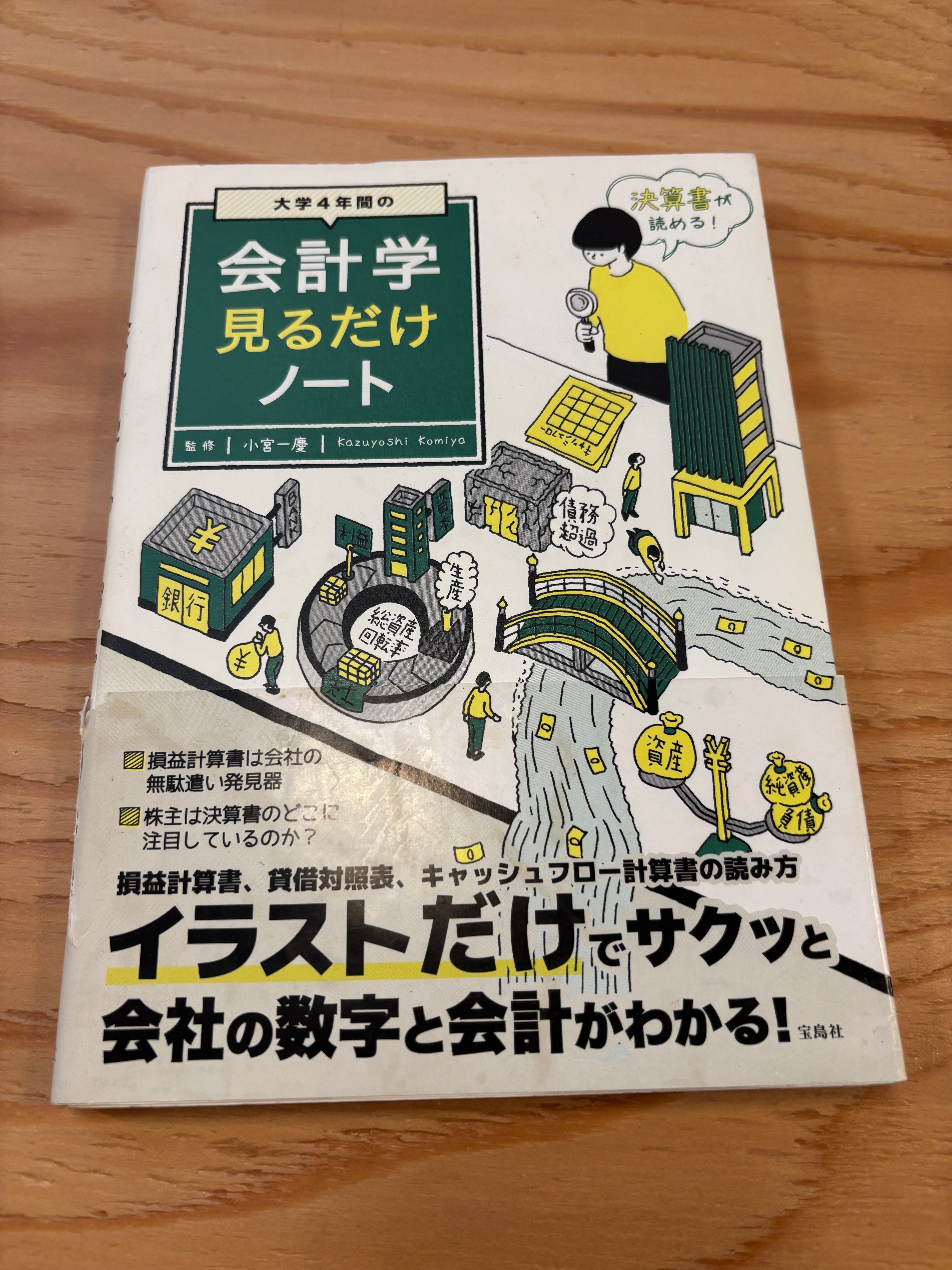 会計学見るだけノート