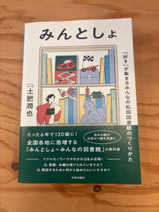 みんとしょ