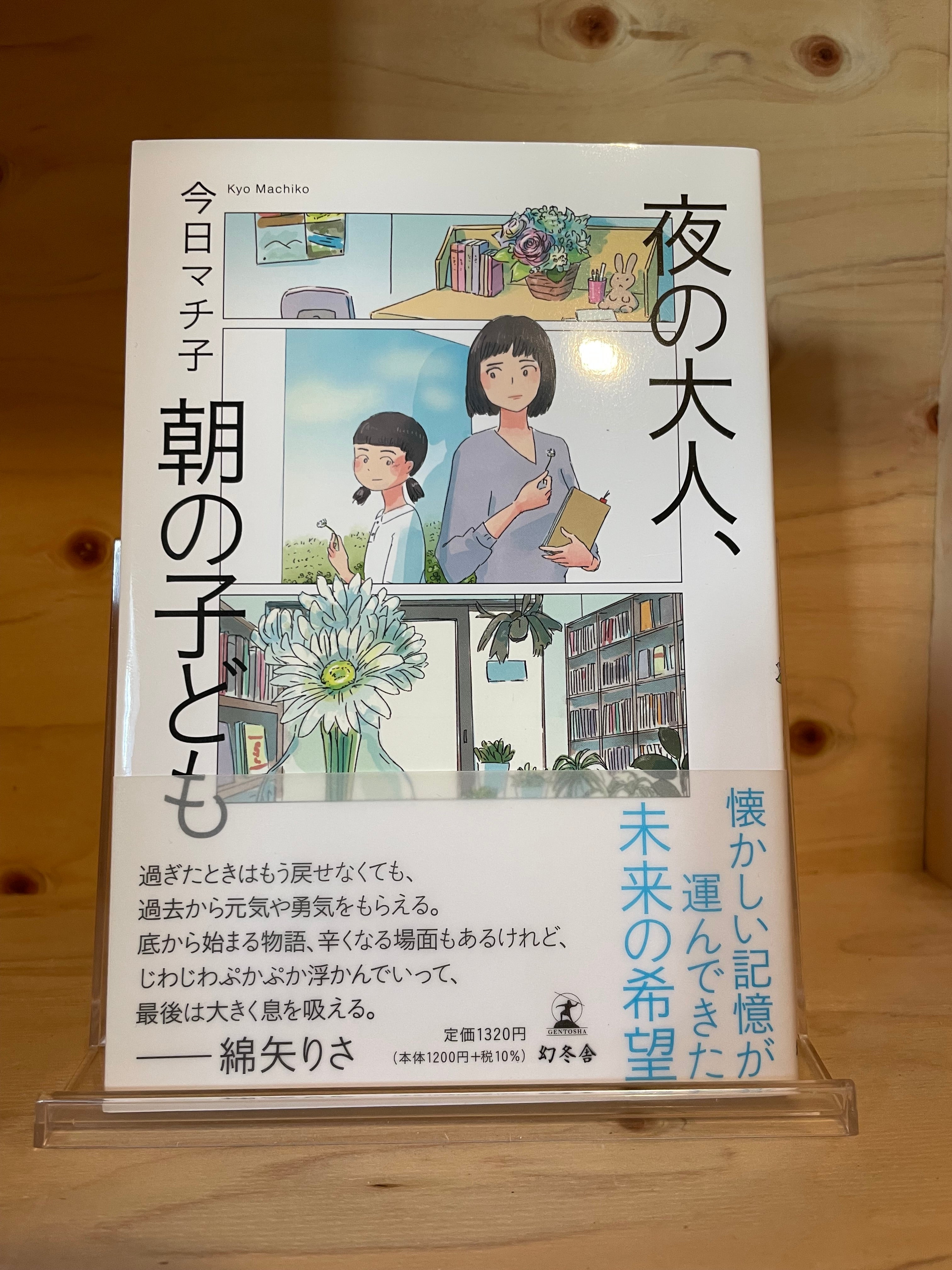 夜の大人、朝の子ども