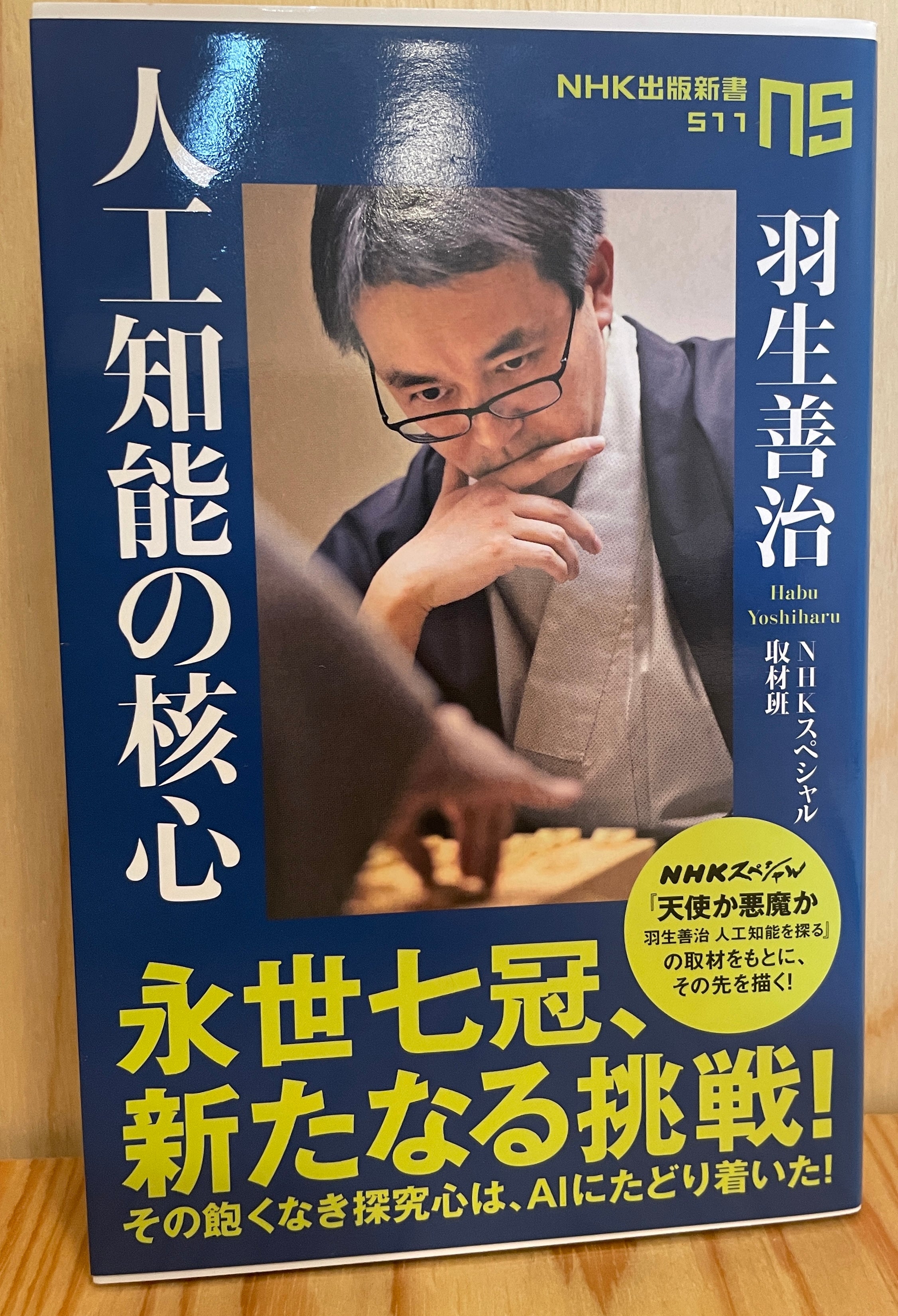 人工知能の核心