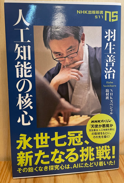 人工知能の核心