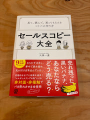 セールスコピー大全