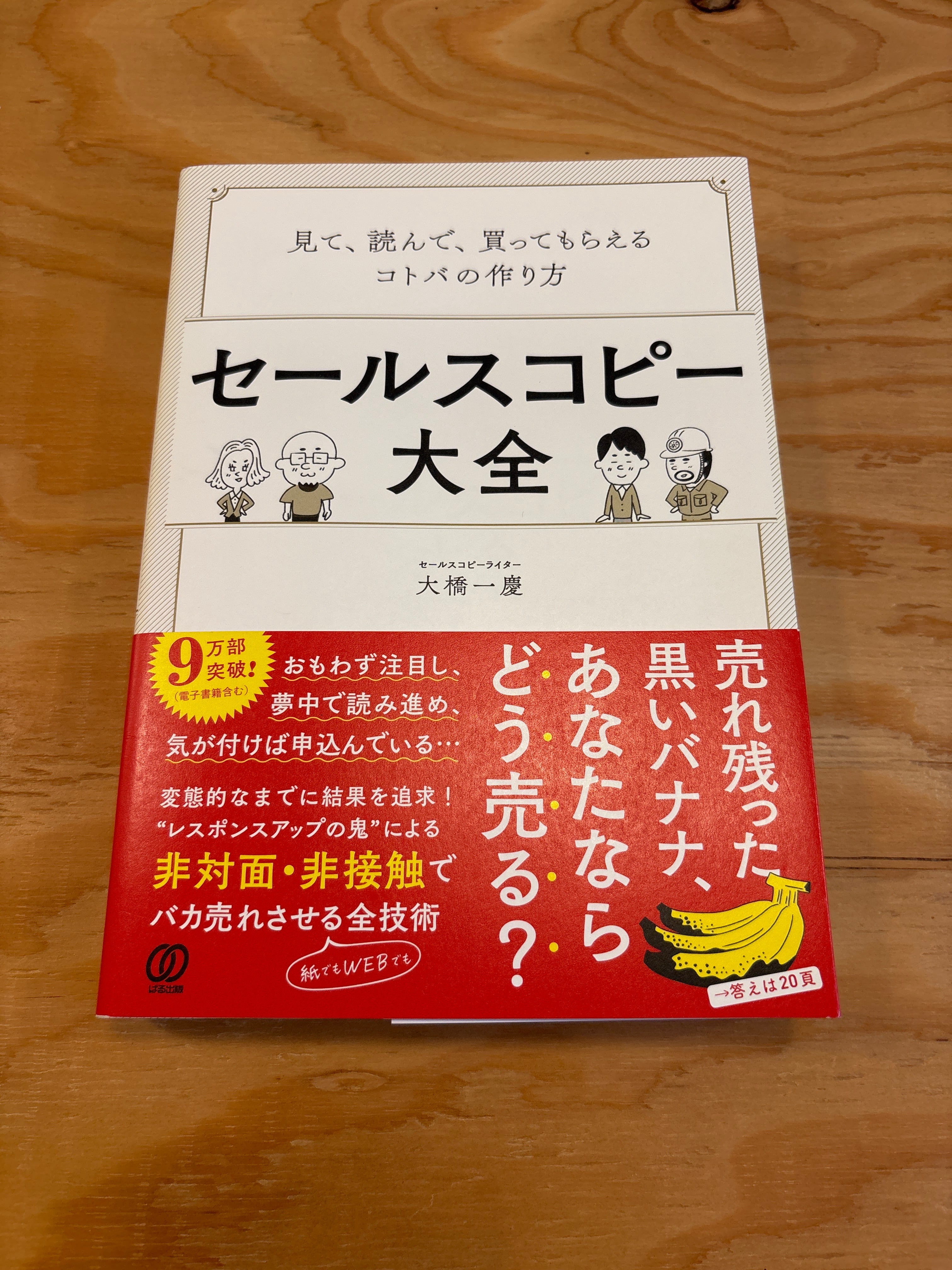 セールスコピー大全