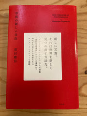 写真の新しい自由