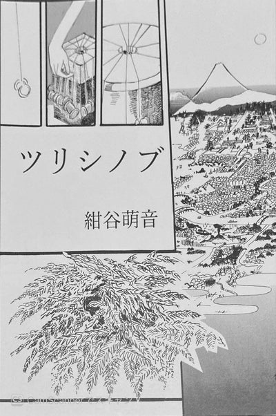 ツリシノブ