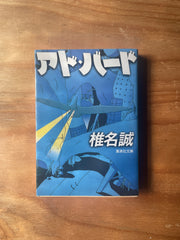 アド・バード
