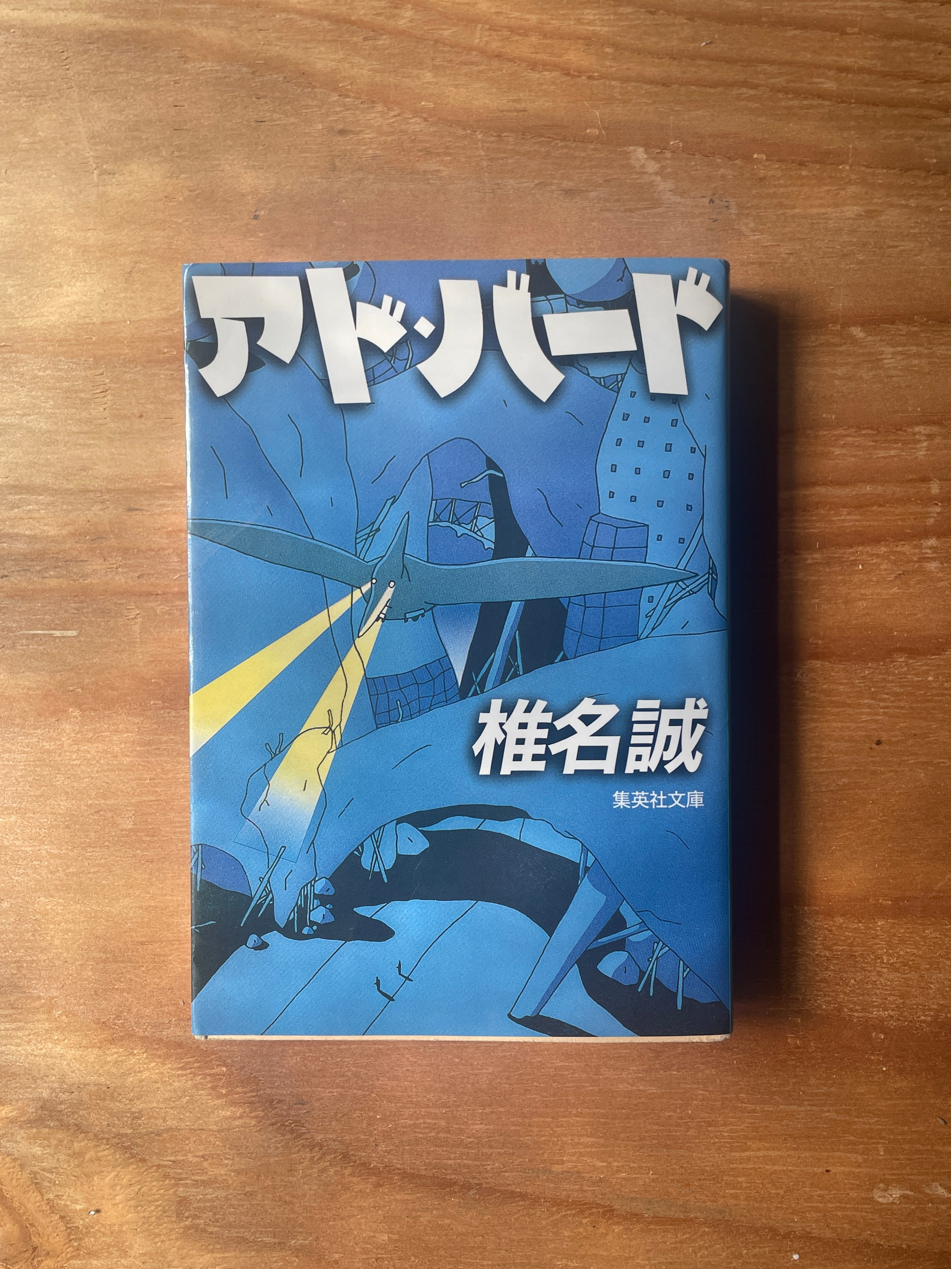 アド・バード