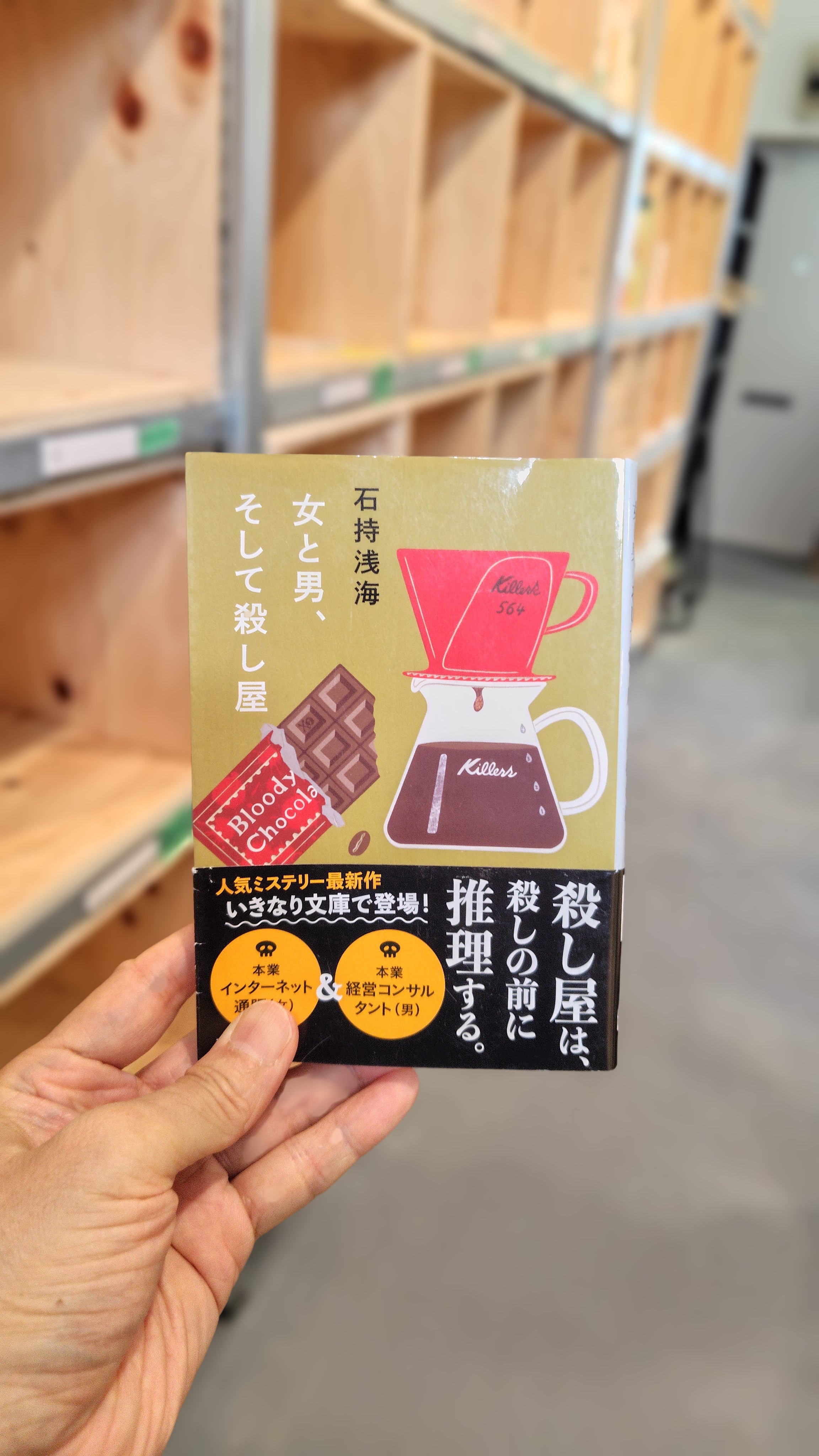 女と男、そして殺し屋