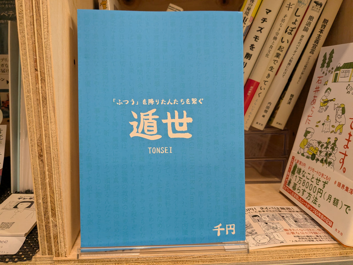 遁世