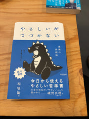 やさしいがつづかない