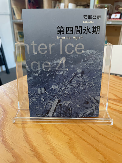第四間氷期