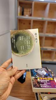 日日是好日