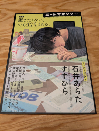 ニートマガジン VOL.4