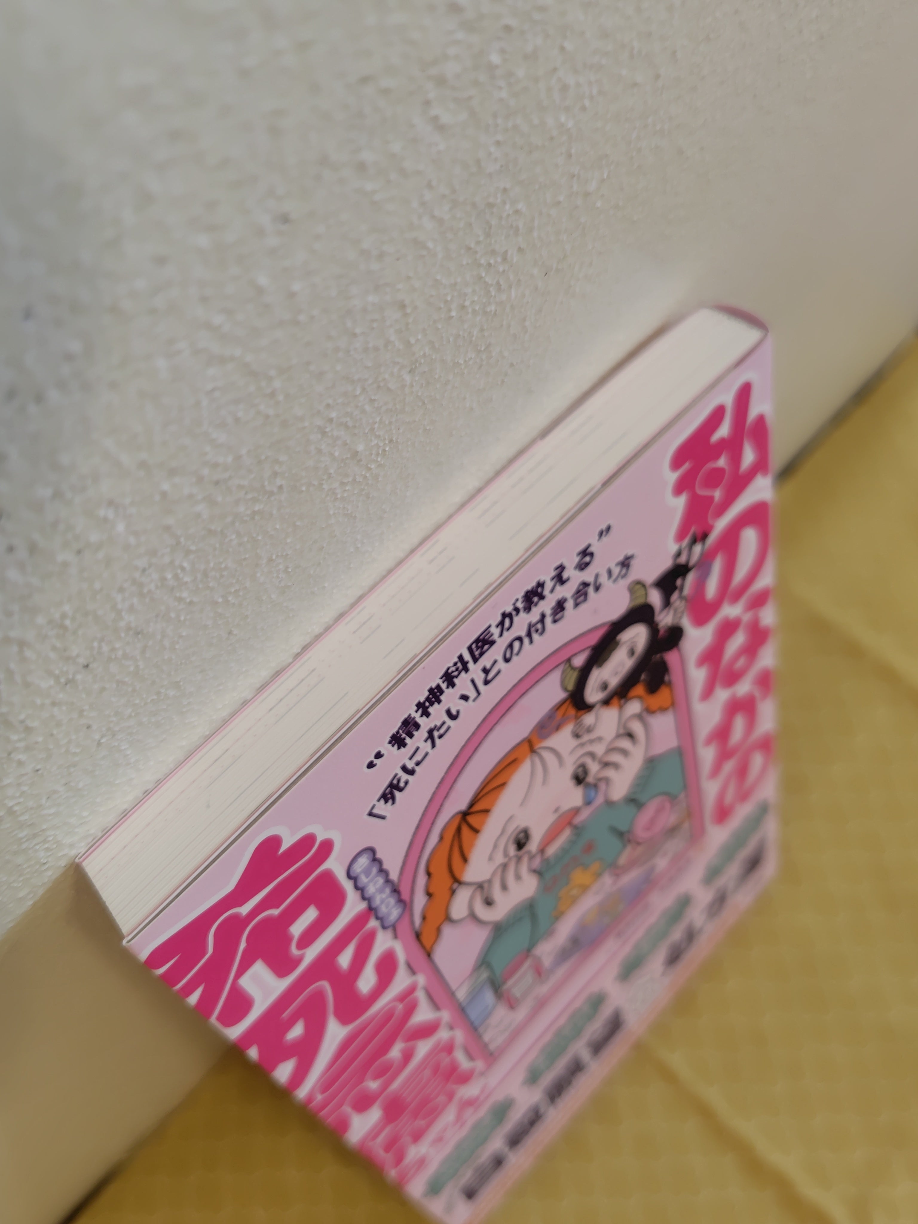 私の中の希死念慮ちゃん