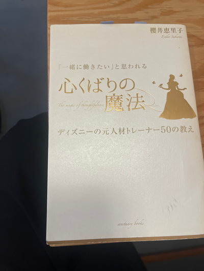 心くばりの魔法