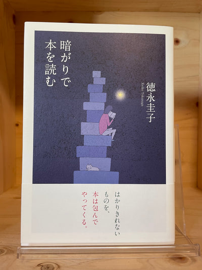 暗がりで本を読む