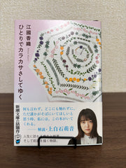 ひとりでカラカサさしてゆく