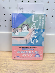 平成初期生まれは人間関係がしんどい