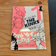 ザ・キンクス　第一巻
