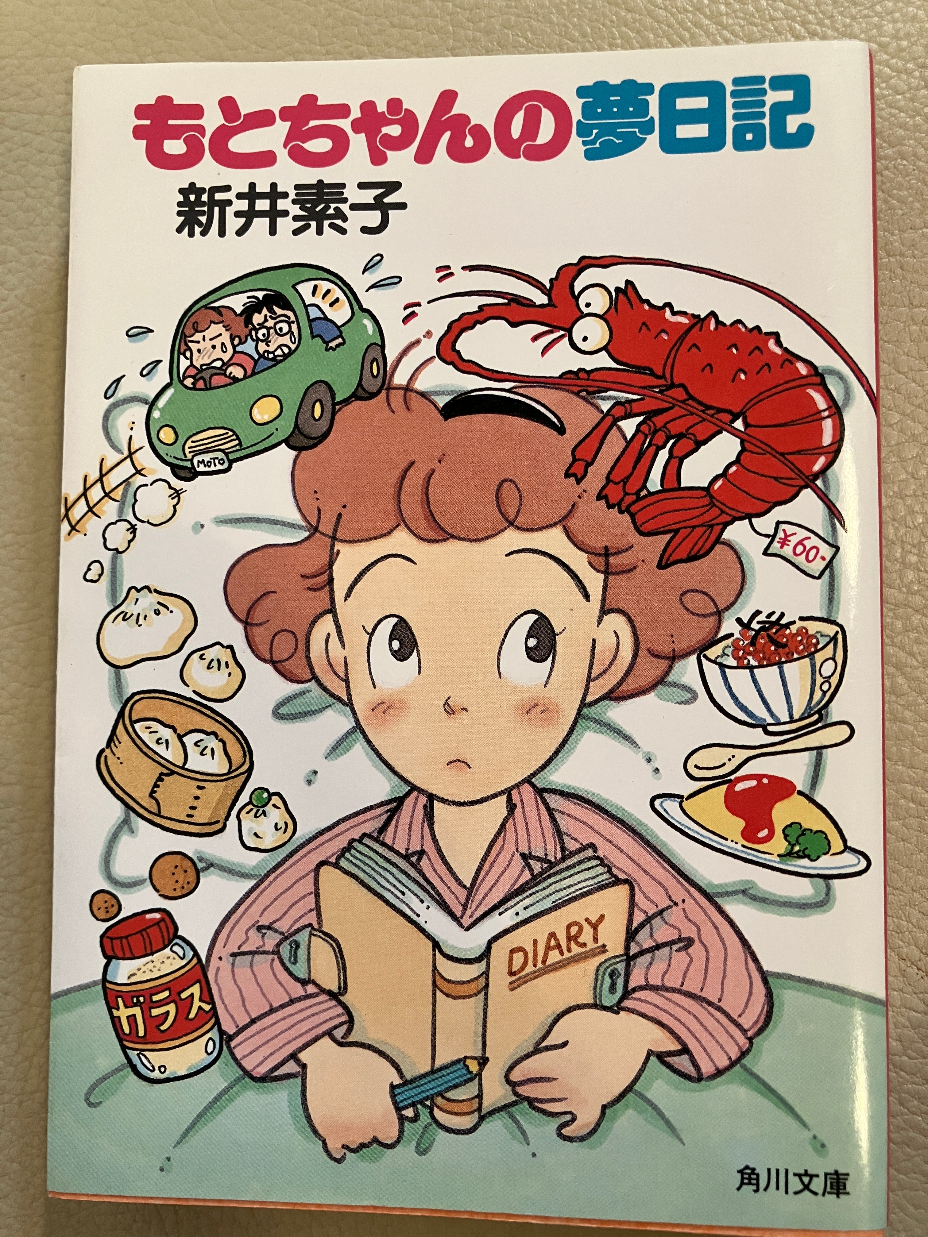もとちゃんの夢日記