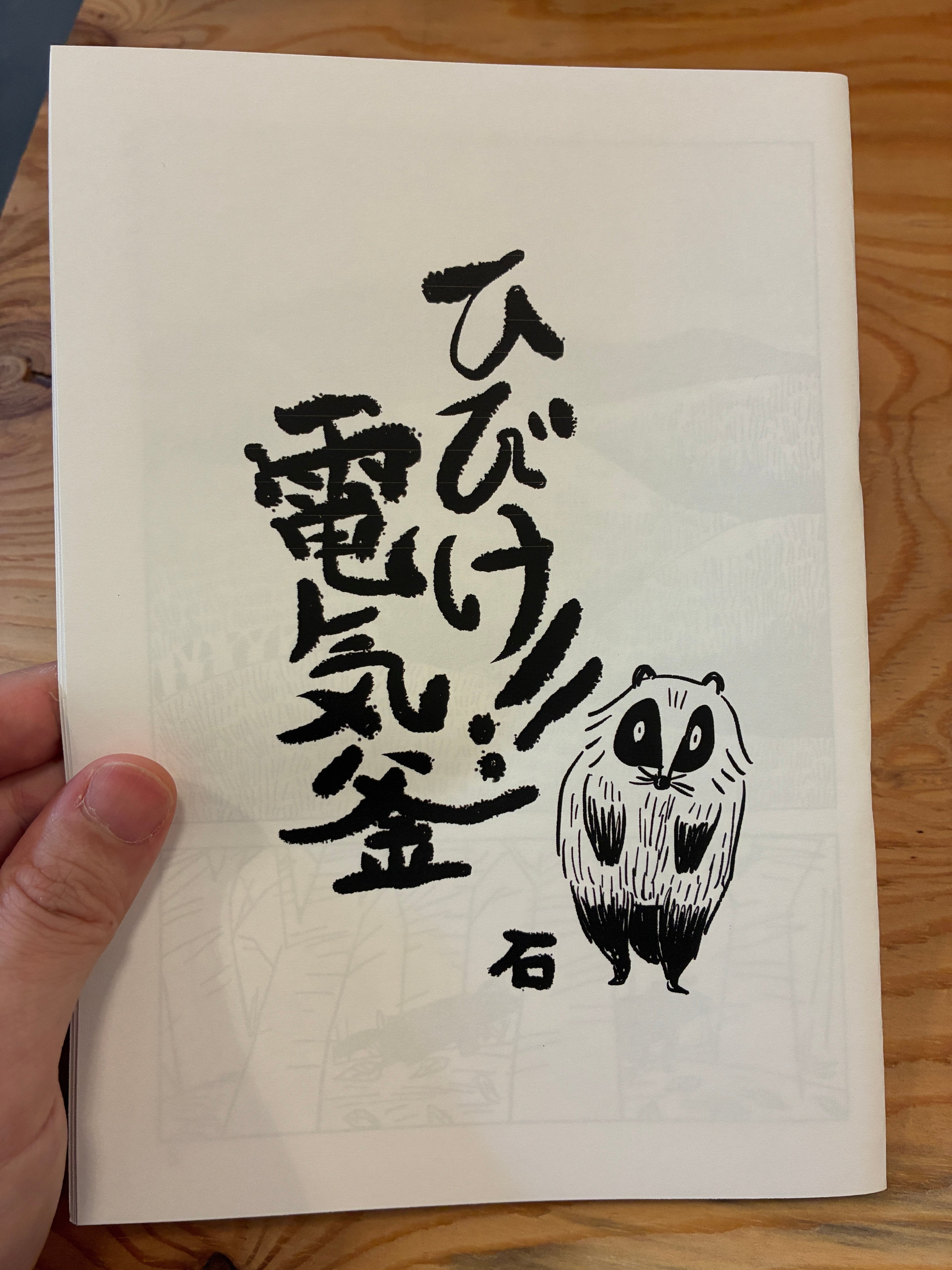 ひびけ!!電気釜
