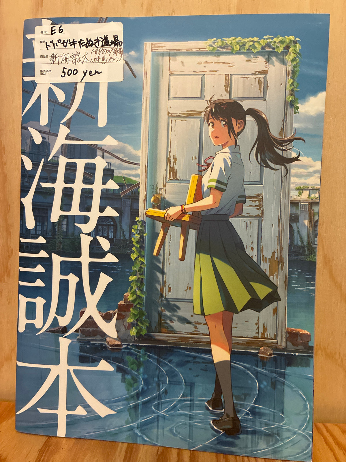 新海誠本　すずめの戸締まり映画パンフ