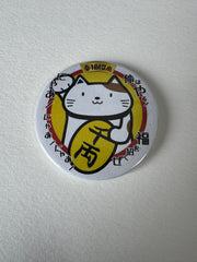 缶バッジ 俺はやる！千両まねき猫