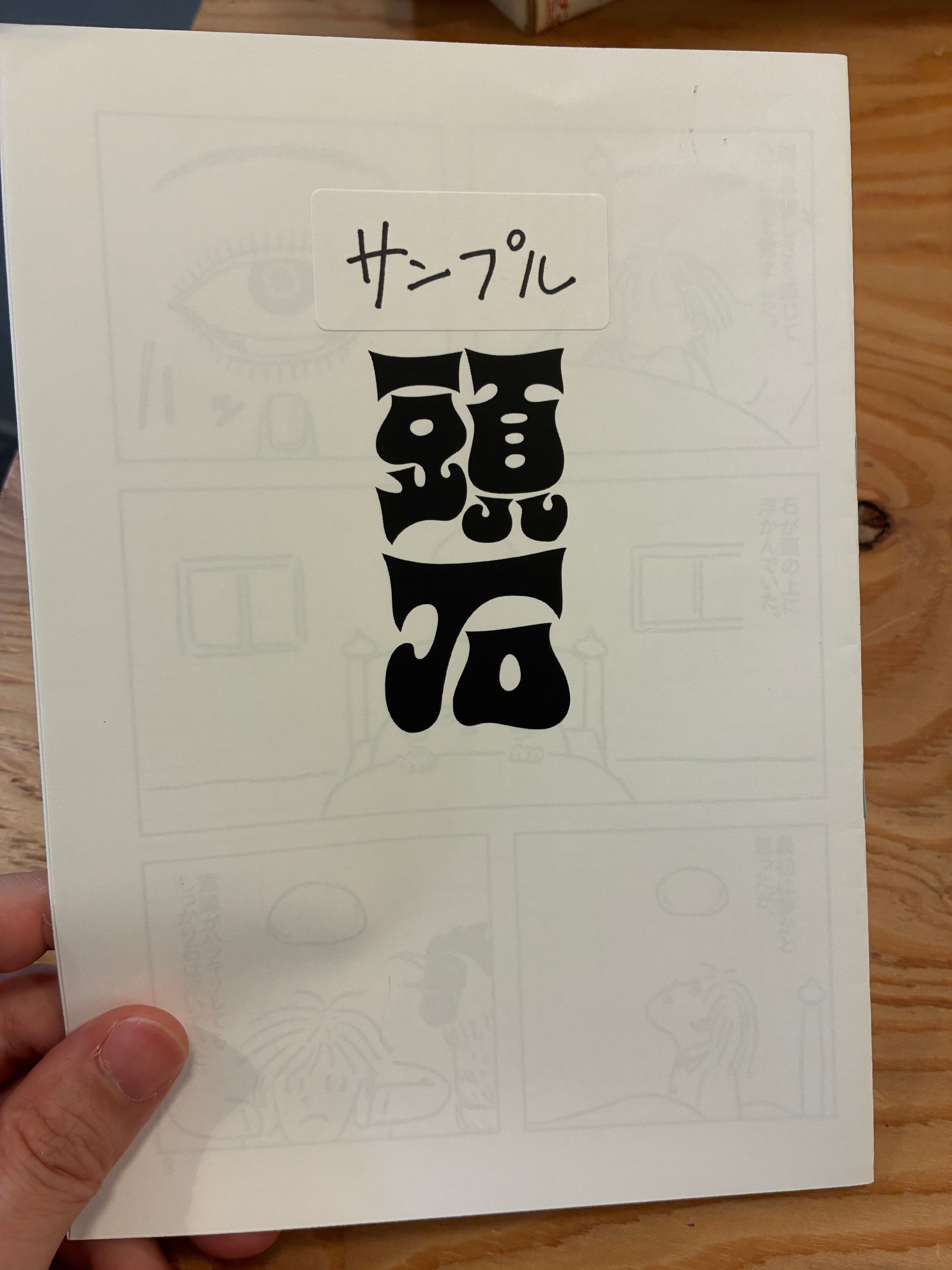 頭石(サンプル品)