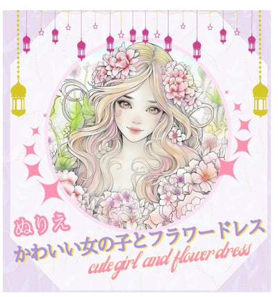 かわいい女の子とフラワードレスのぬりえ: