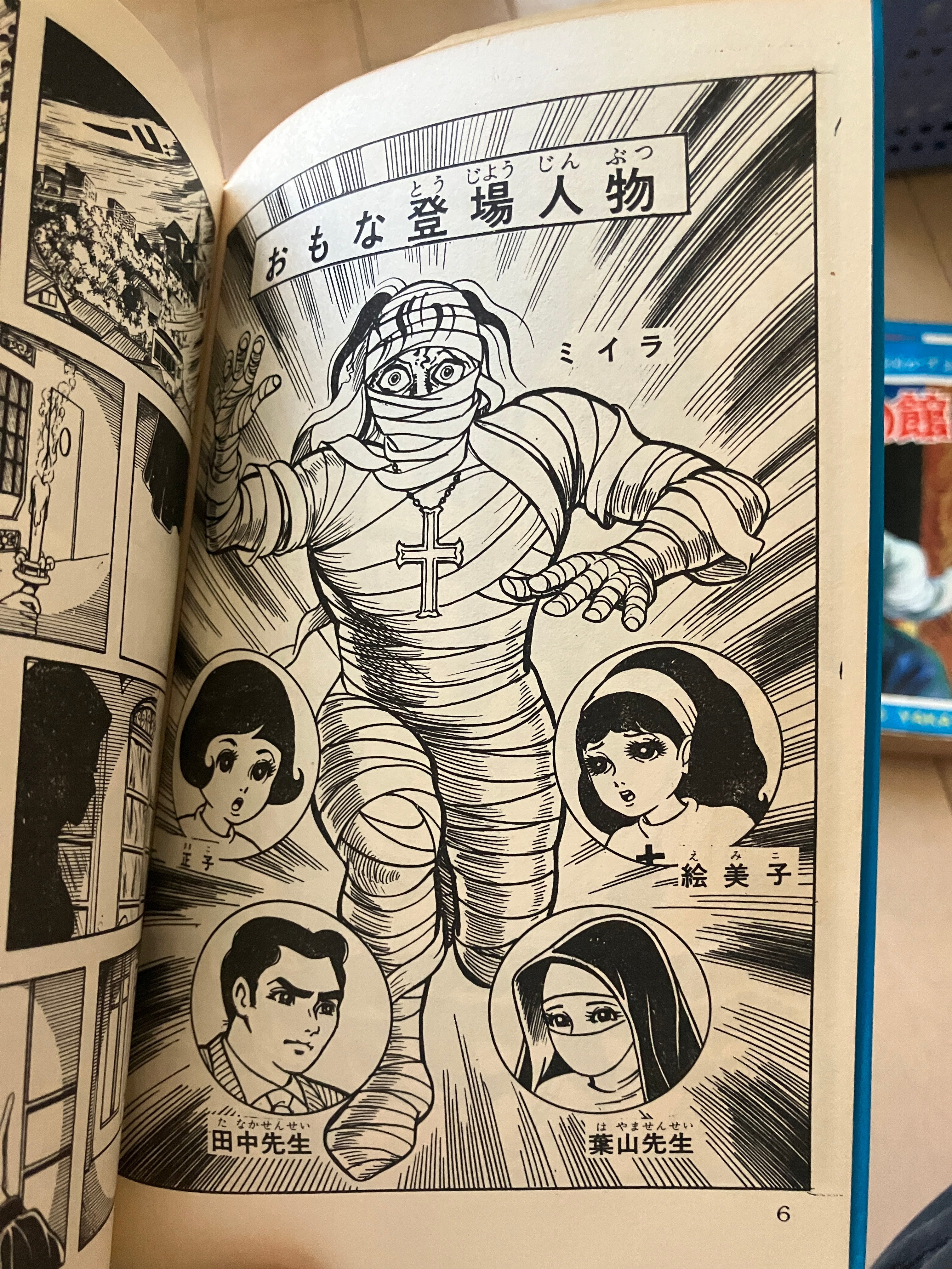 ミイラ先生