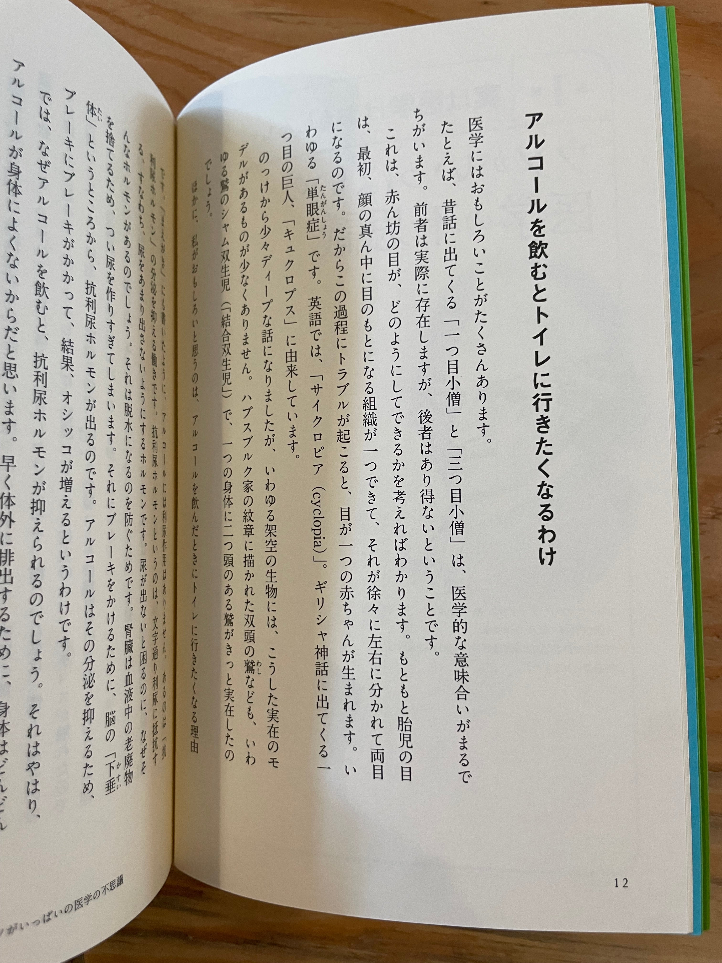 モーツァルトとレクター博士の医学講座