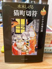 猫町切符