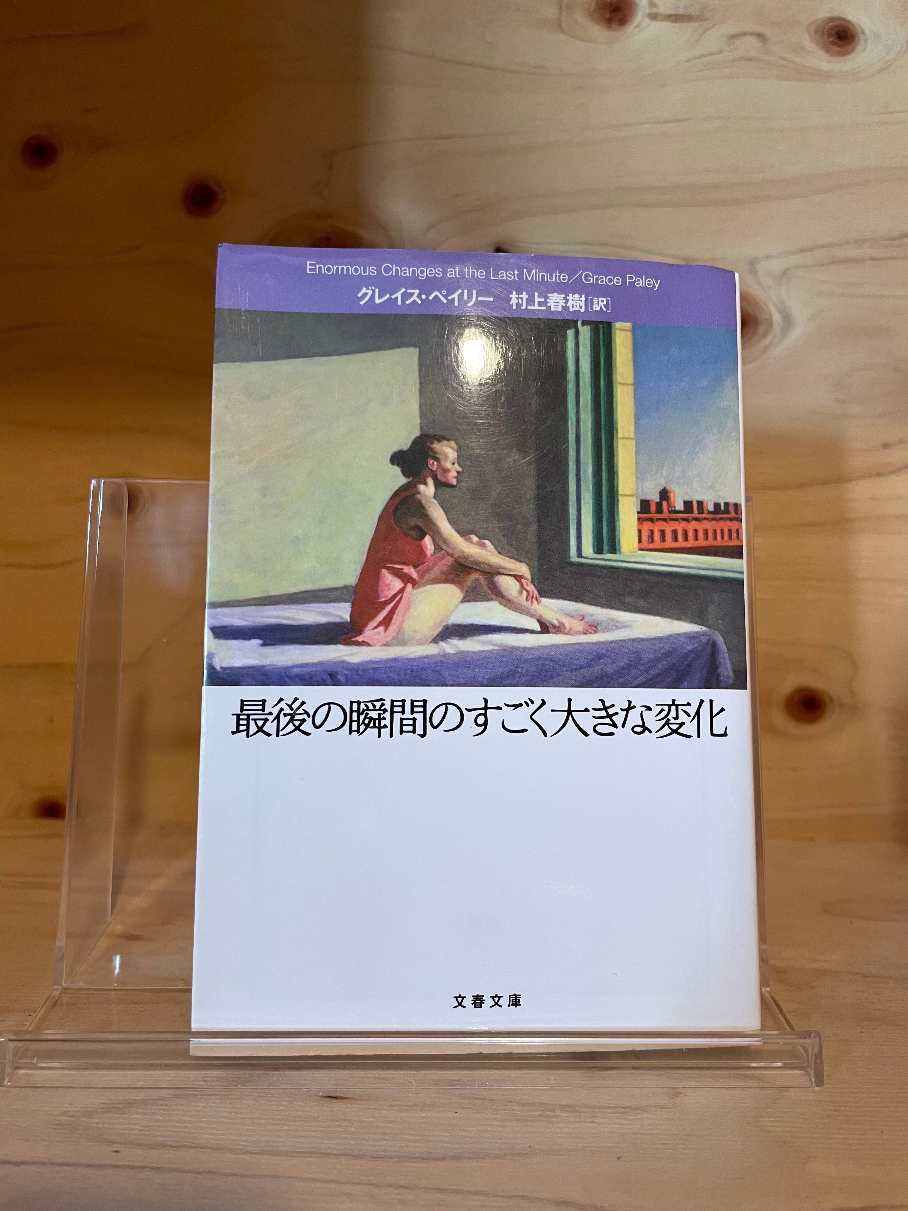 最後の瞬間のすごく大きな変化