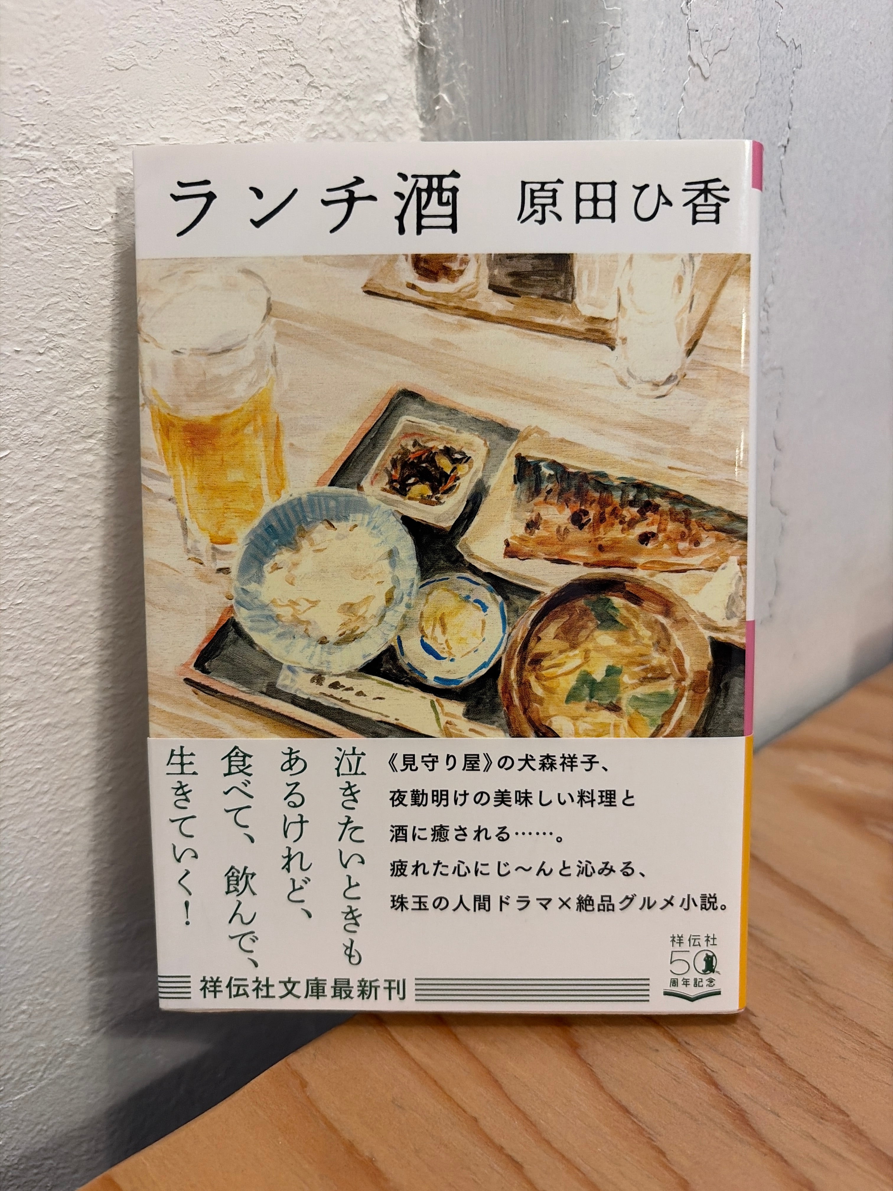 ランチ酒