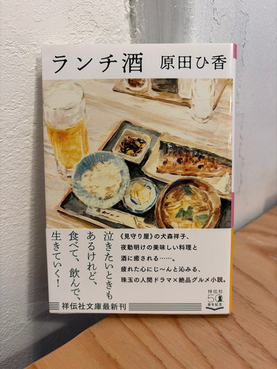 ランチ酒