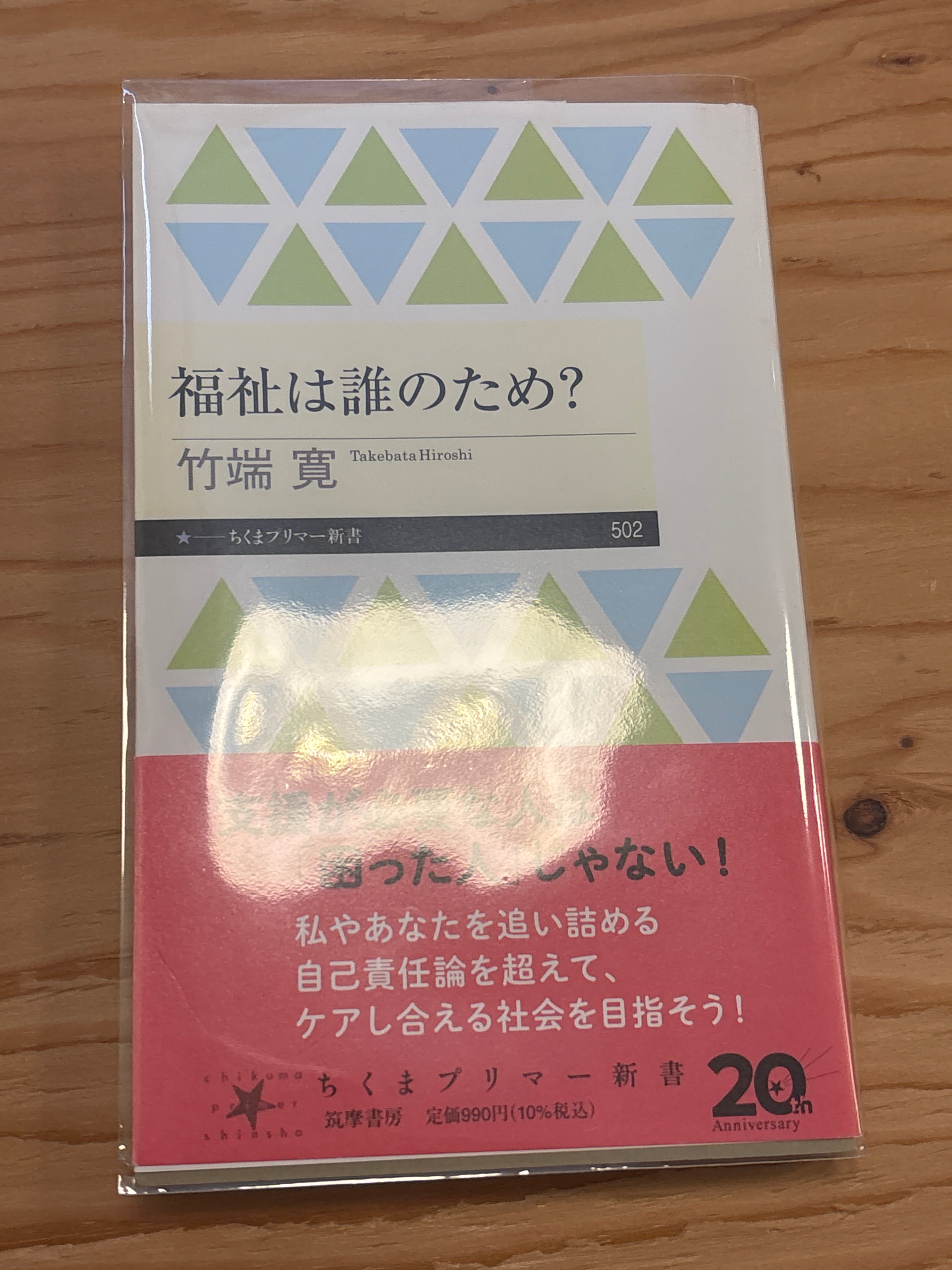 福祉は誰のため？