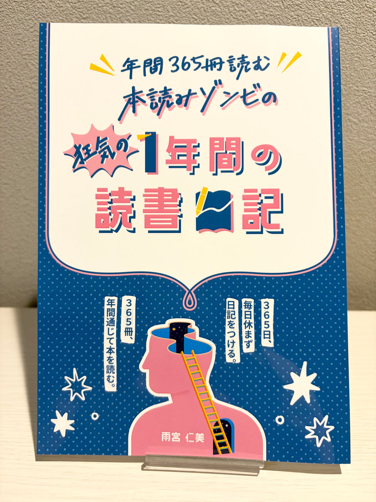 年間365冊読む本読みゾンビの狂気の1年間の読書日記