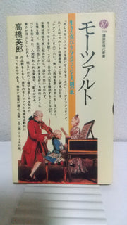 モーツァルト