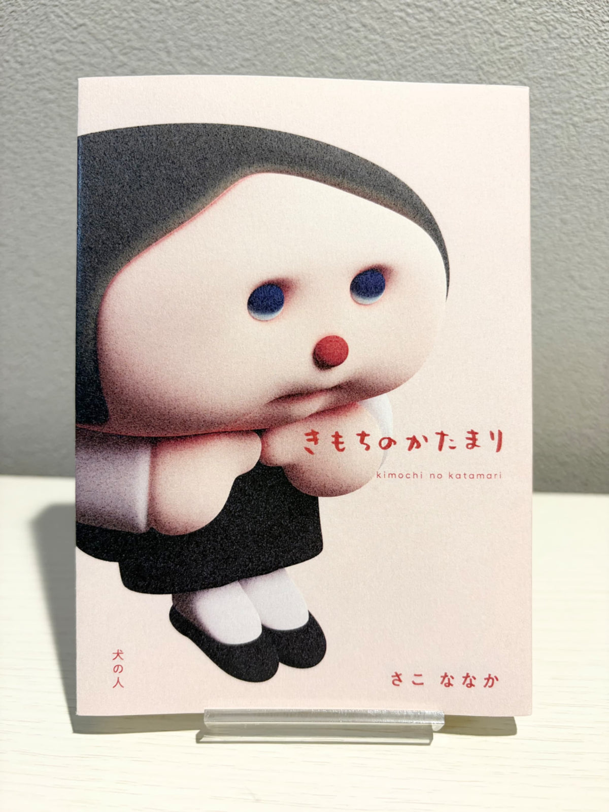 きもちのかたまり