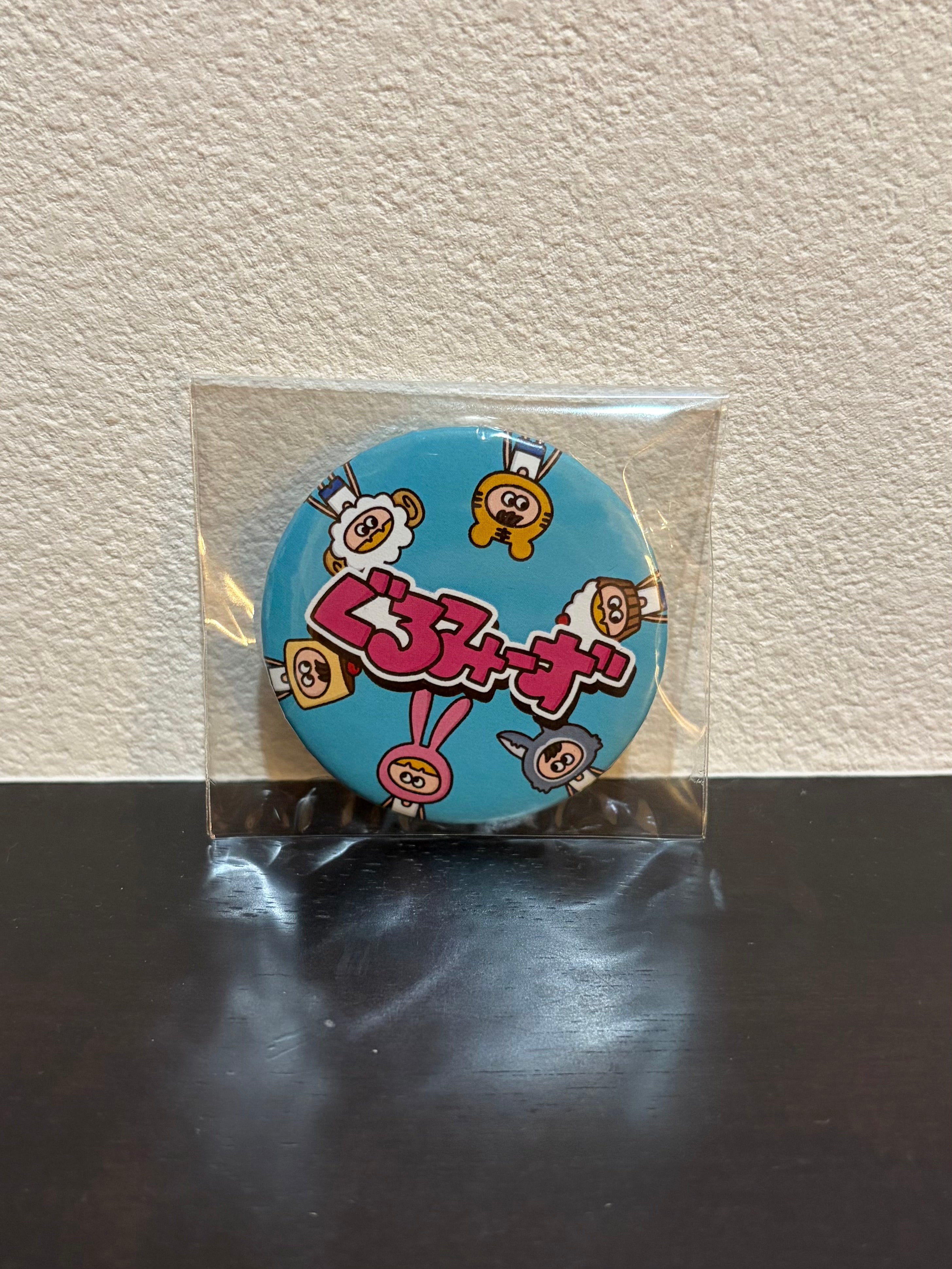 「ぐるみーず  集合」缶バッチ