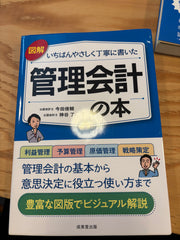 管理会計の本