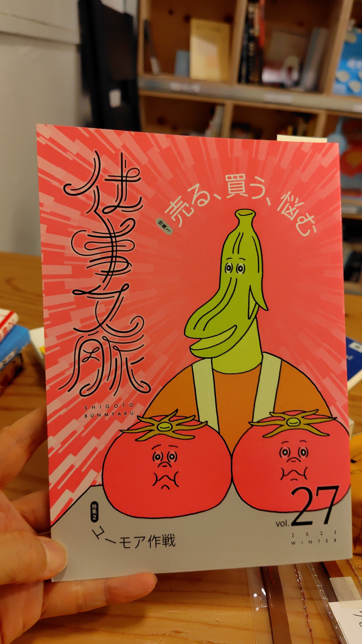 仕事文脈