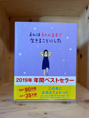 私は私のままで生きることにした