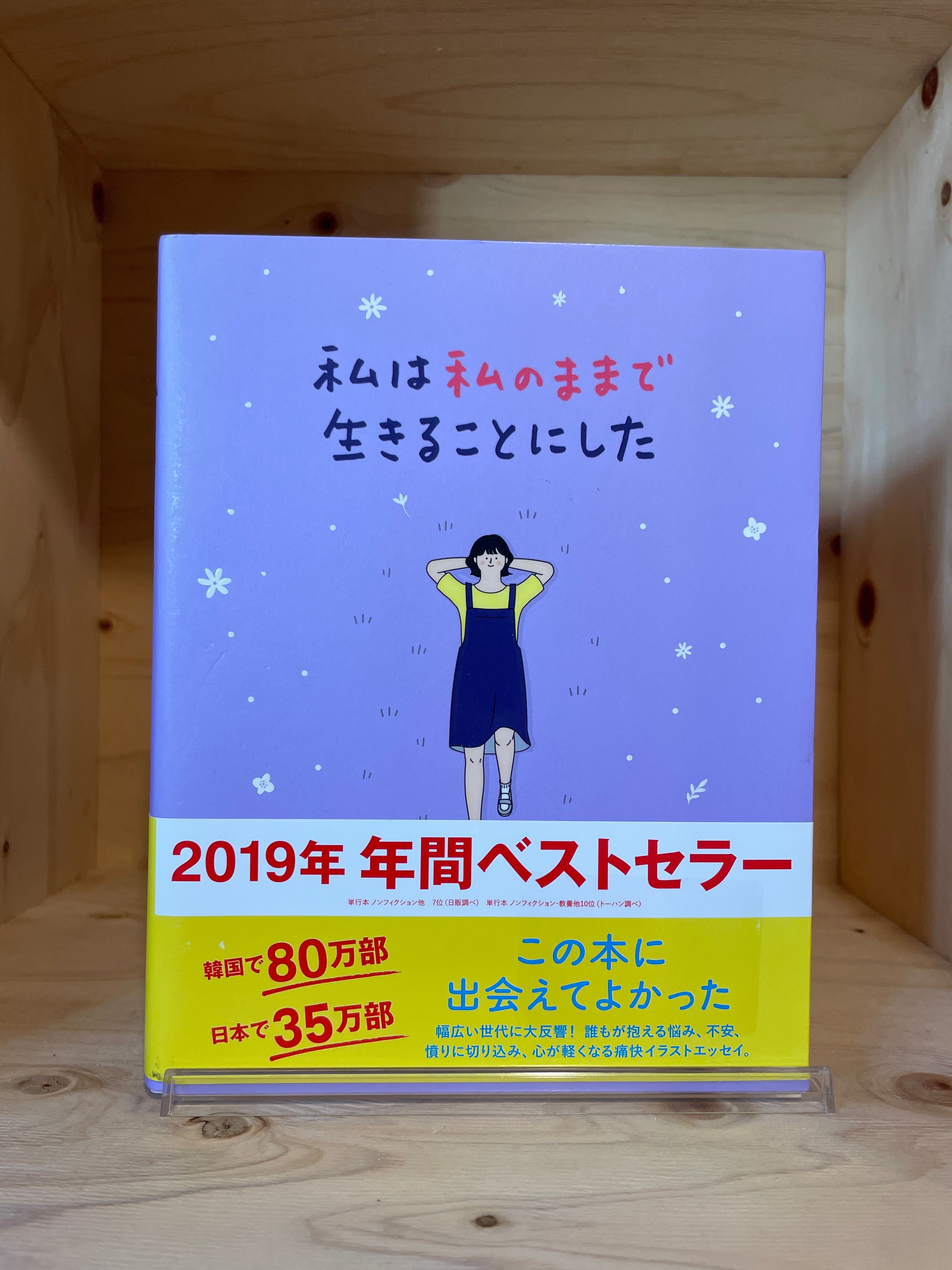 私は私のままで生きることにした